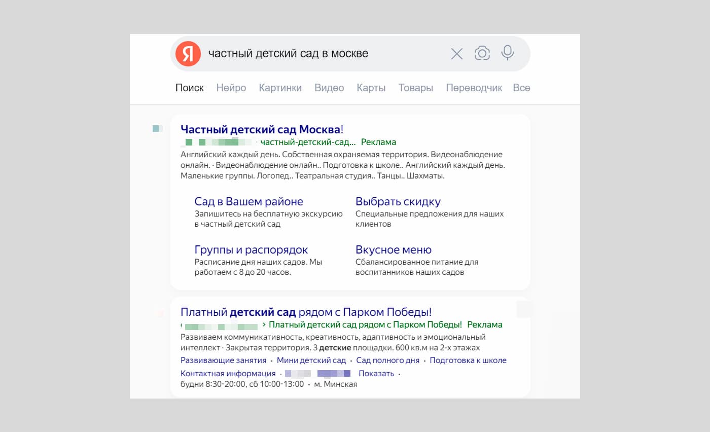 Пример рекламного объявления в Поиске