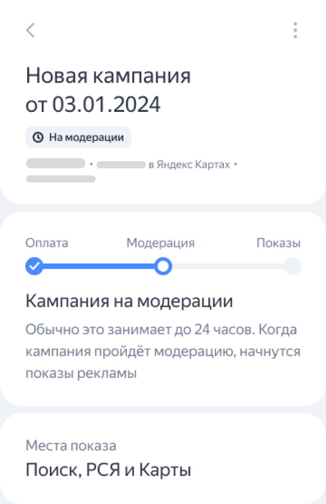 Запустите кампанию
