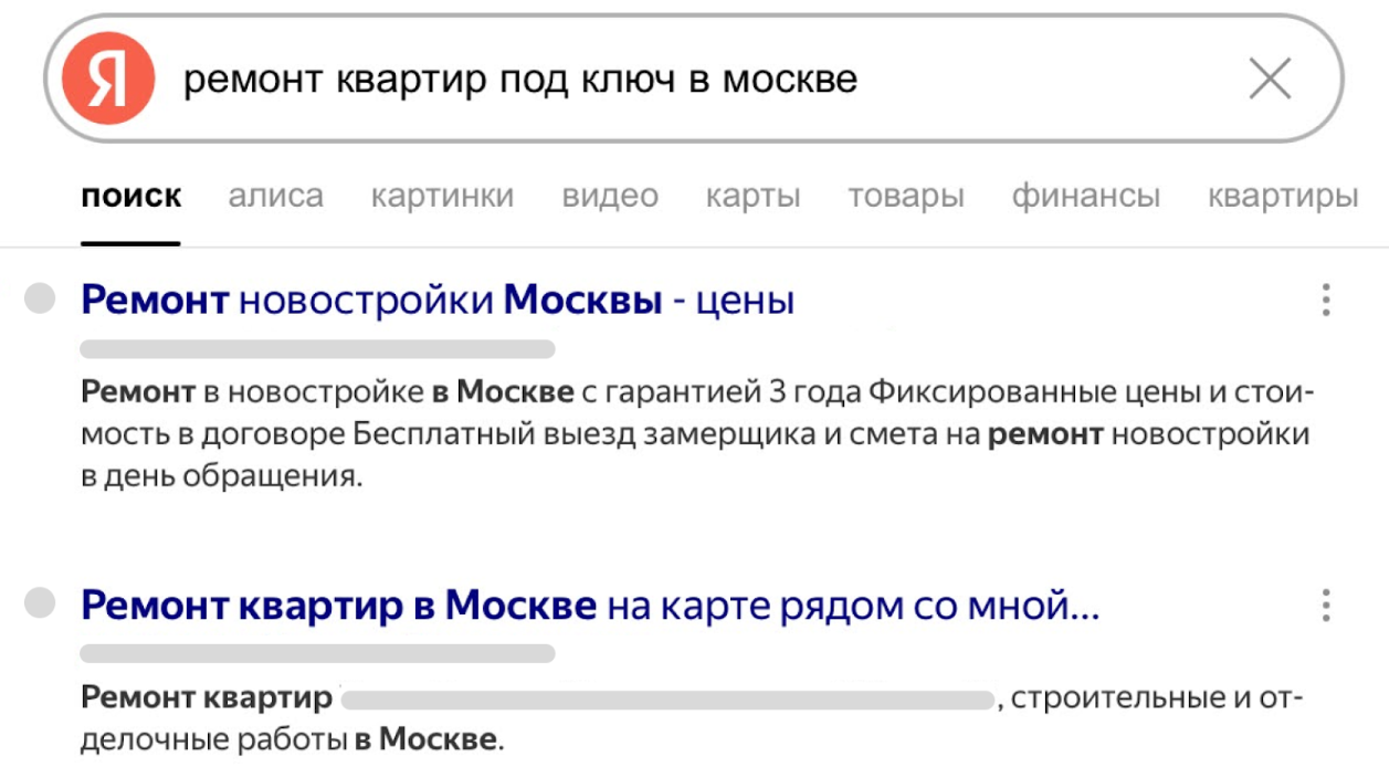 Пример органической выдачи