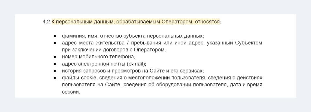 Персональные данные, которые собирает Оператор