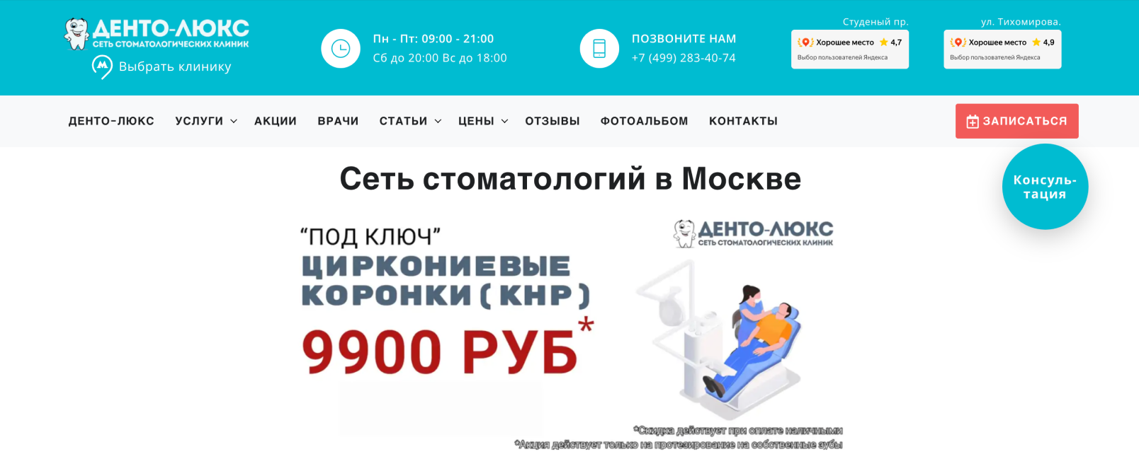 Пример сайта стоматологии