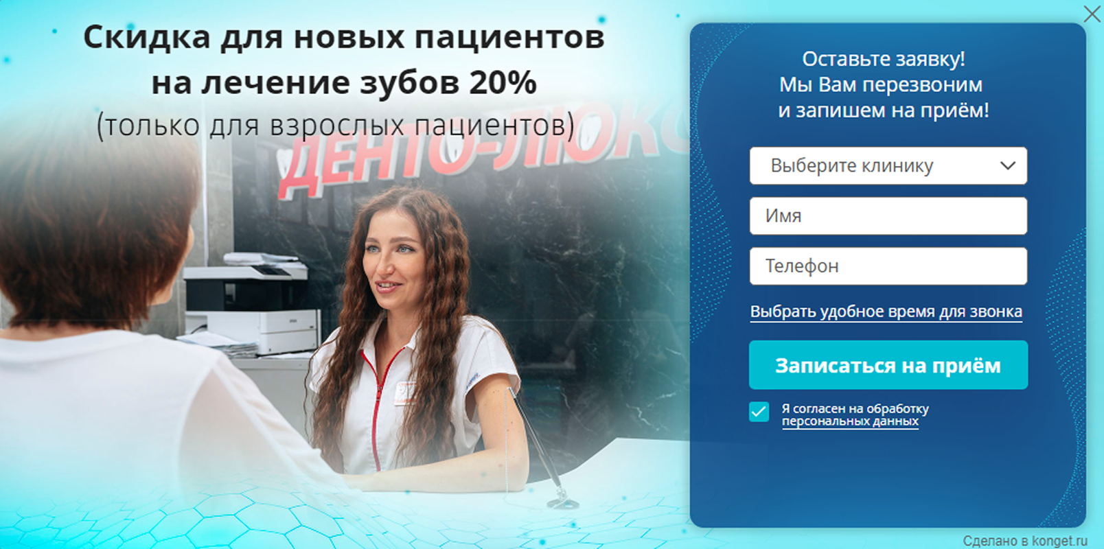 Пример акции на сайте стоматологии
