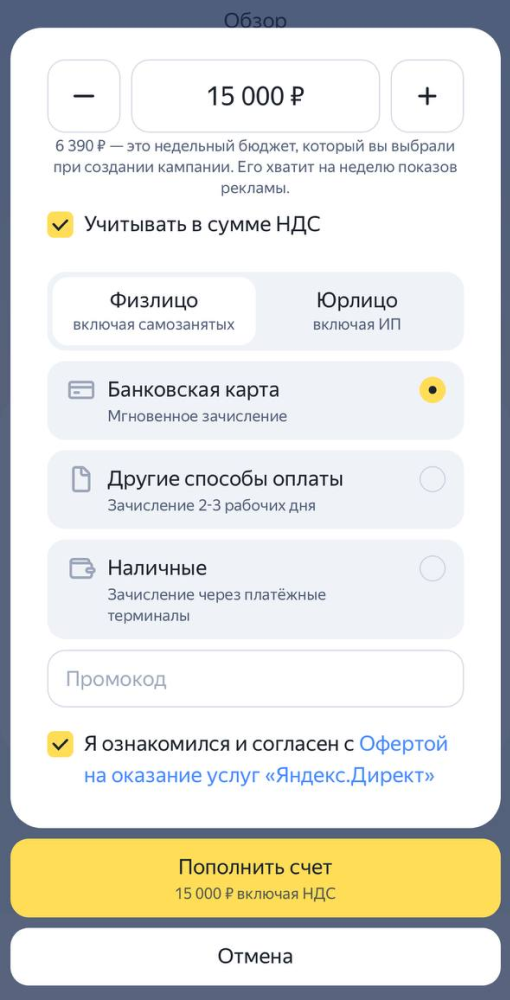 Пополните счёт любым удобным способом