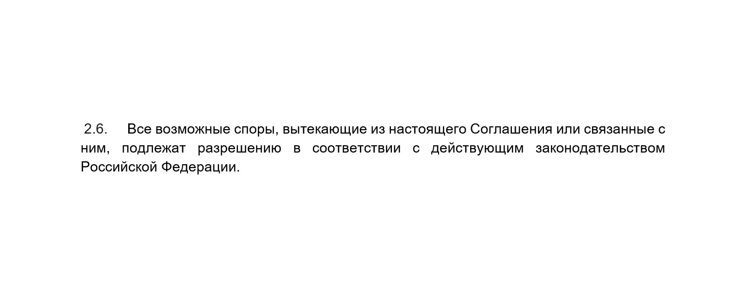 Порядок разрешения споров в пользовательском соглашении