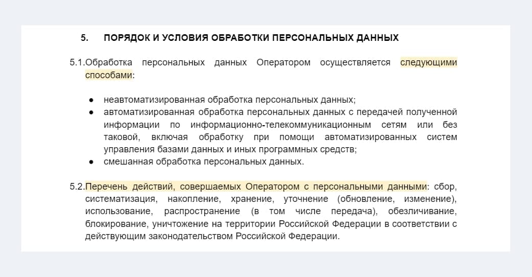 Порядок и условия обработки персональных данных