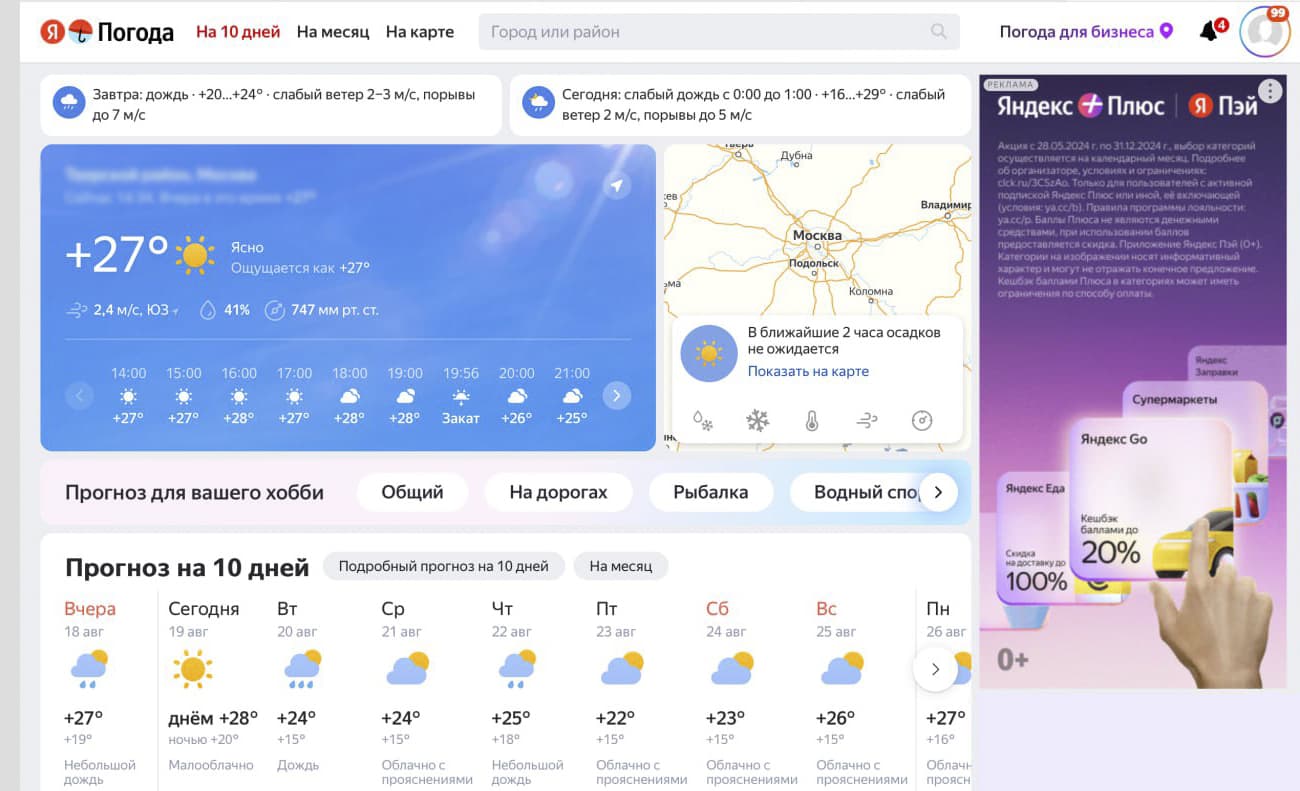 Реклама в Яндекс Погоде