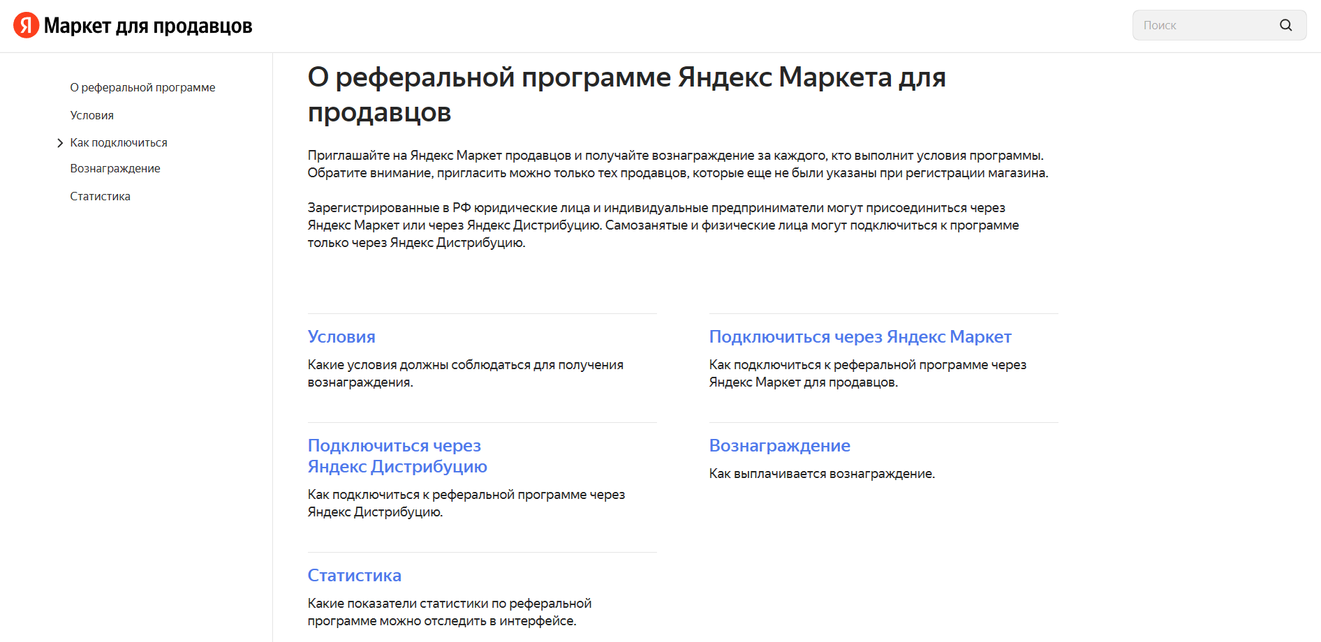 Условия реферальной программы Яндекс Маркета