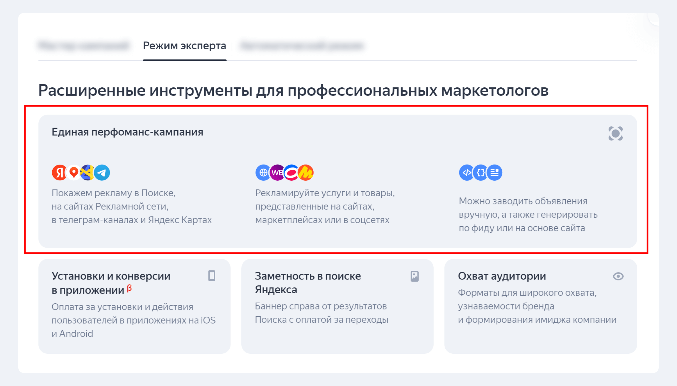 Рекламные инструменты в Директе