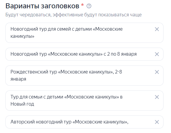 Варианты заголовков в Яндекс Директе
