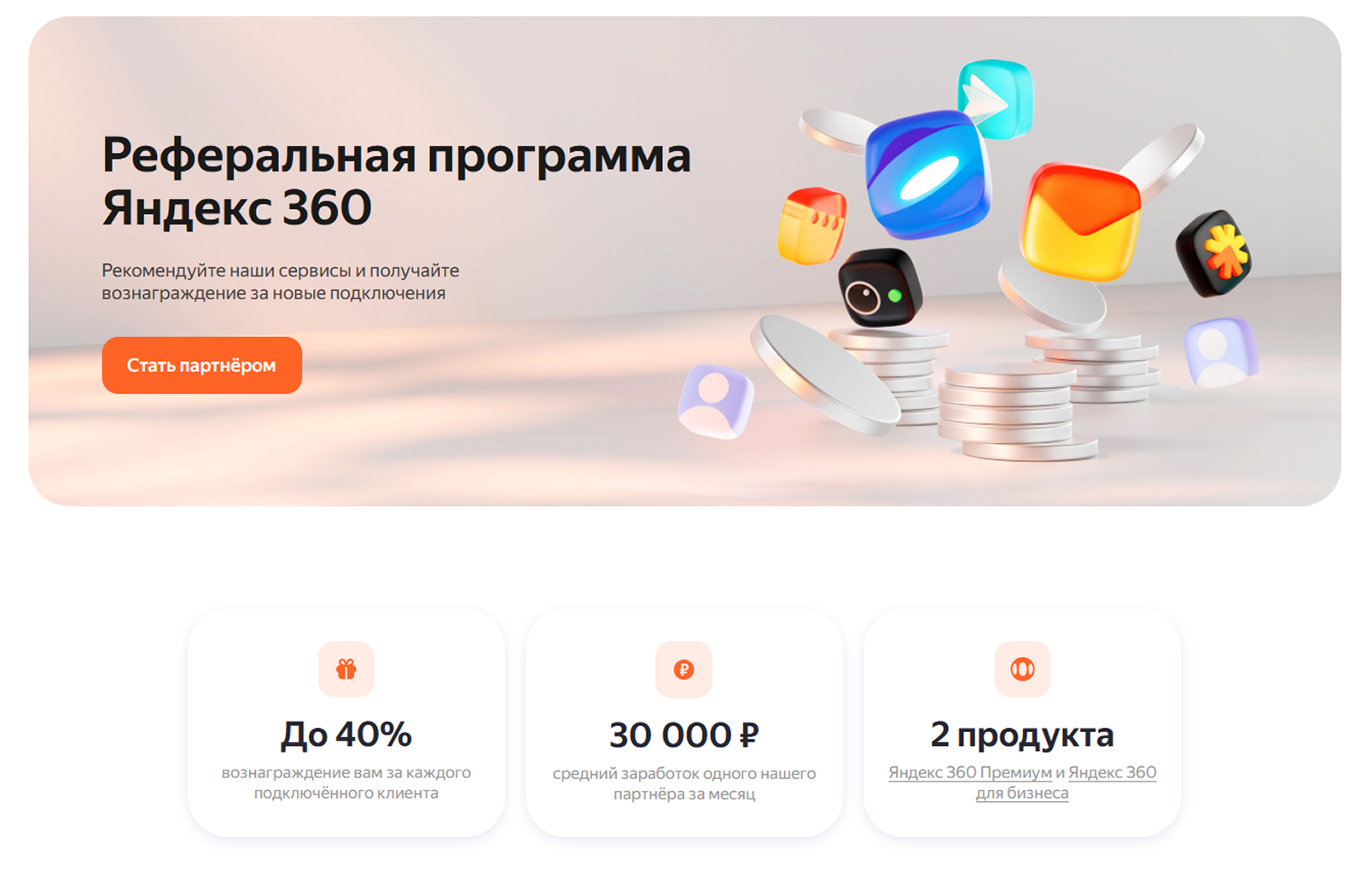 Реферальная программа Яндекс 360