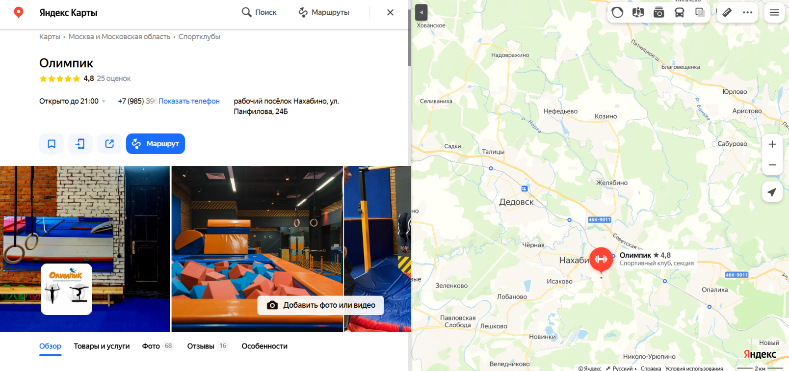 Карточка организации в Картах