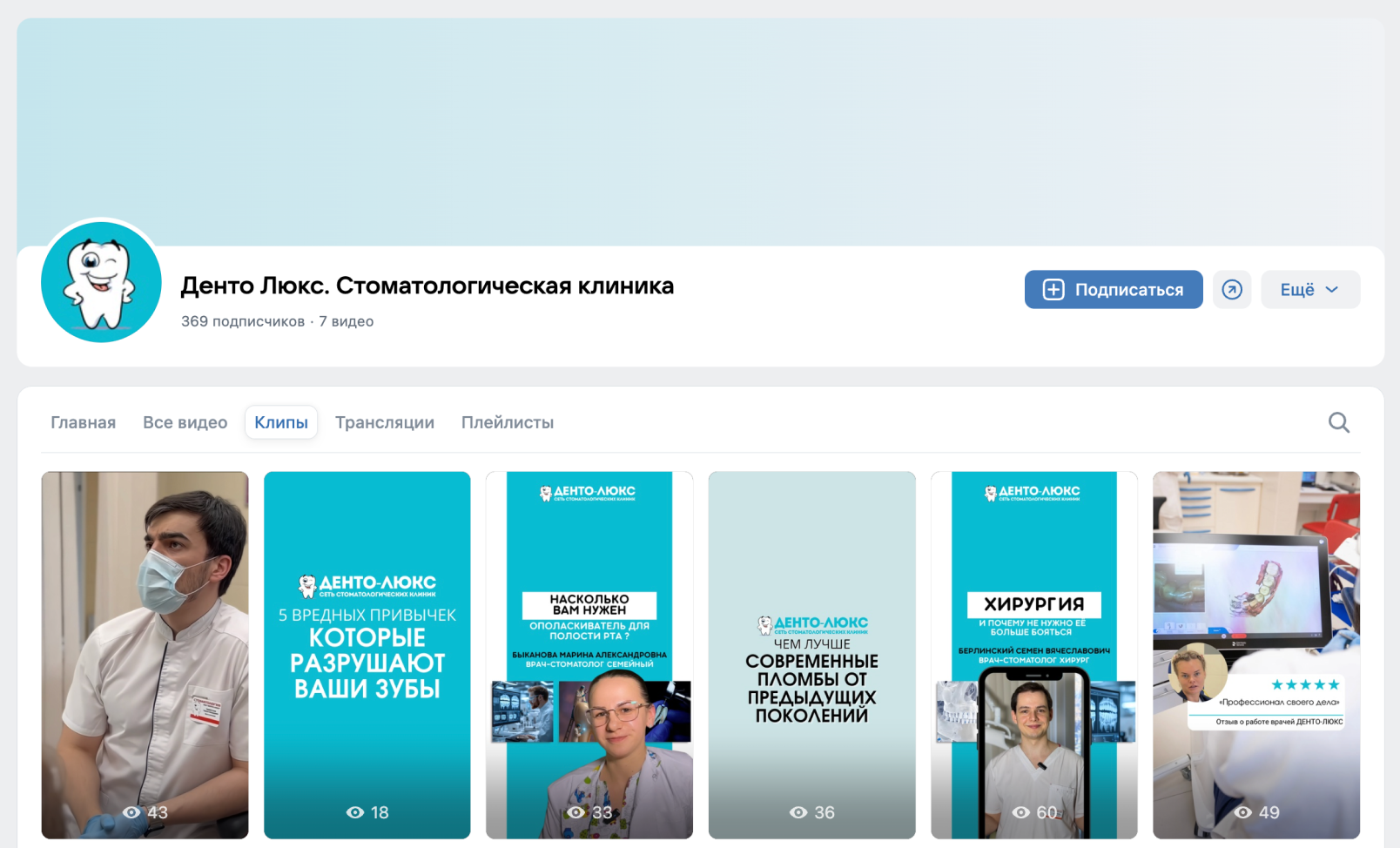 Пример соцсетей стоматологии