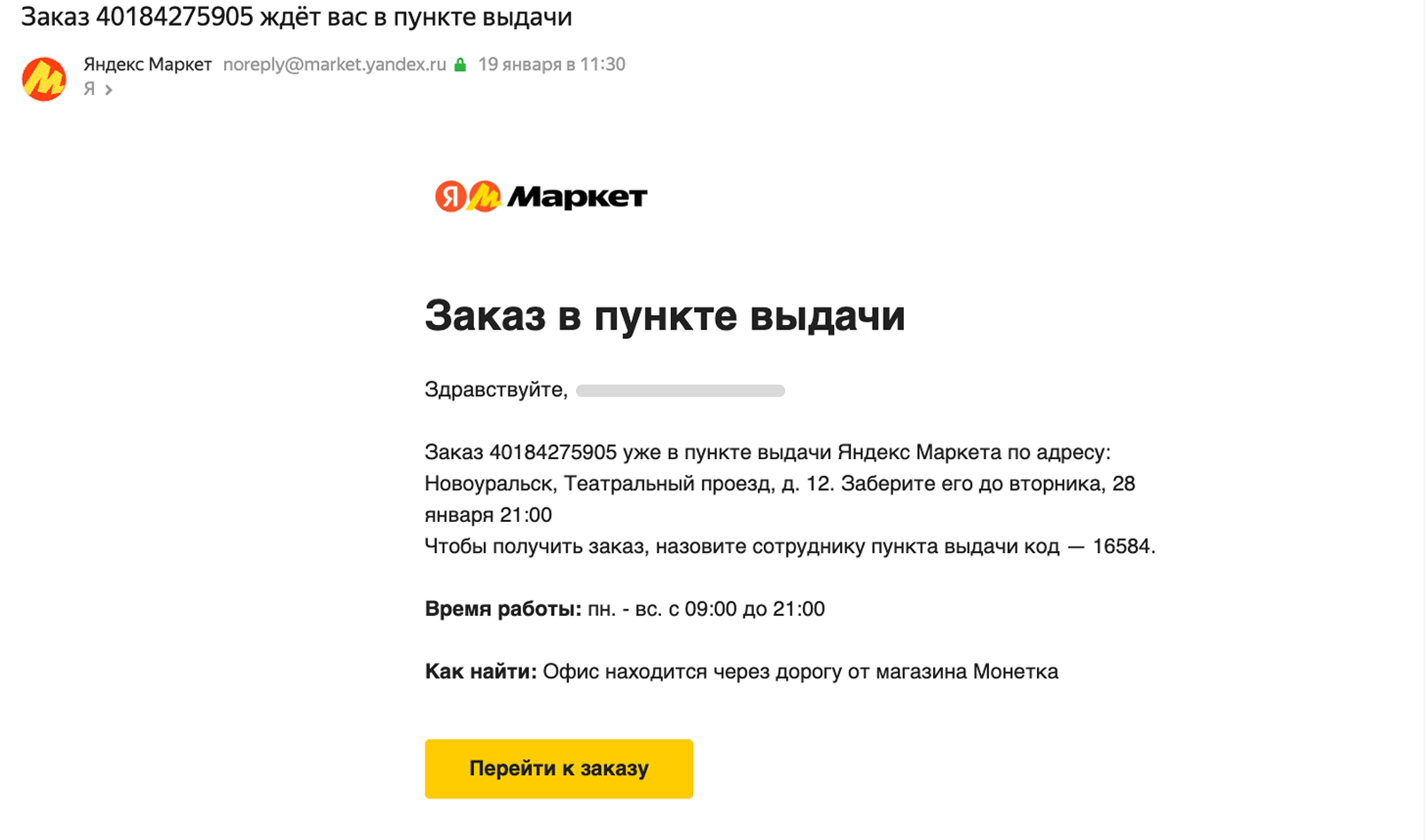 Письмо о статусе заказа