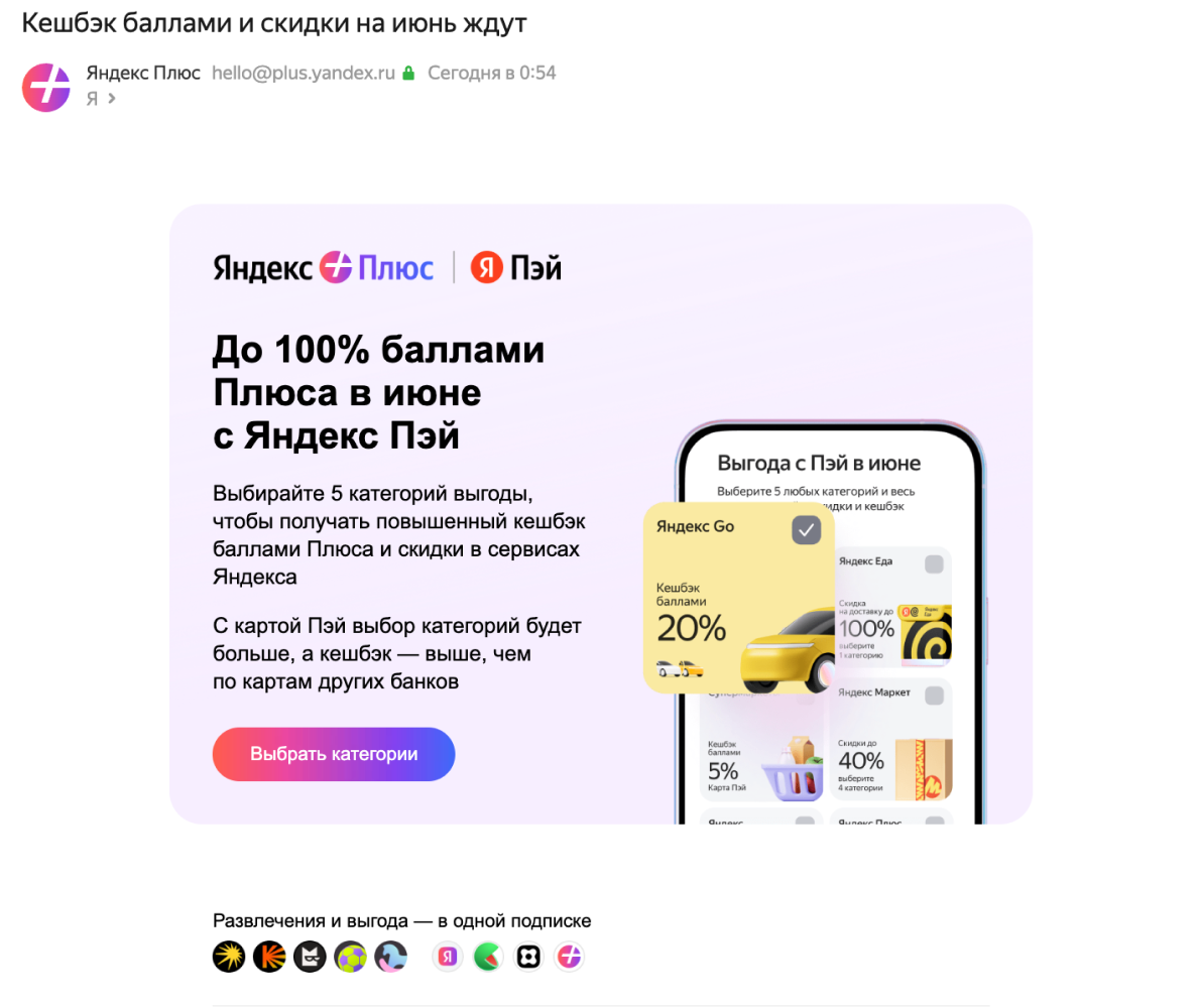 Письмо с акцией от Яндекс Плюса