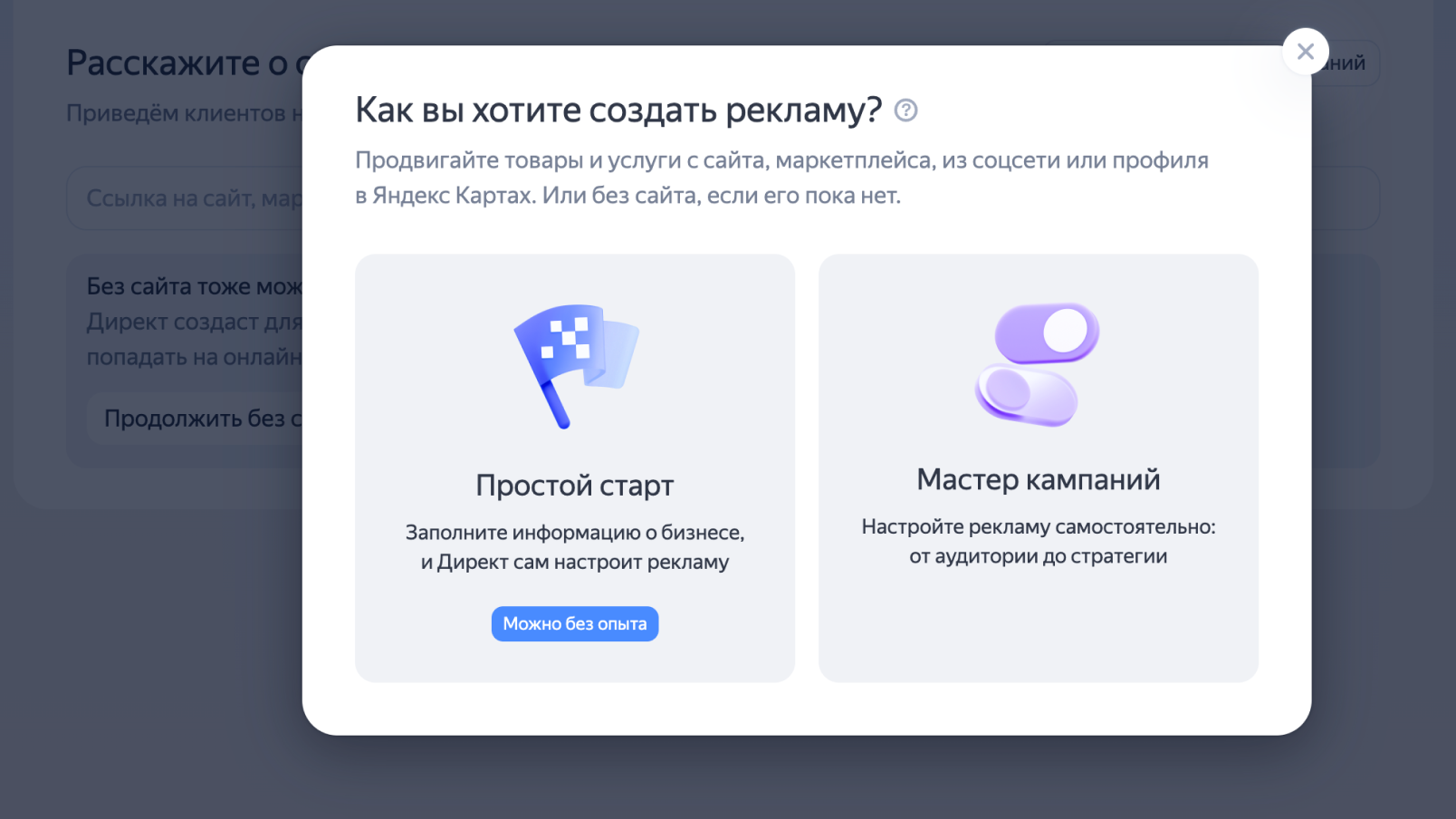 Режимы запуска Яндекс Директа