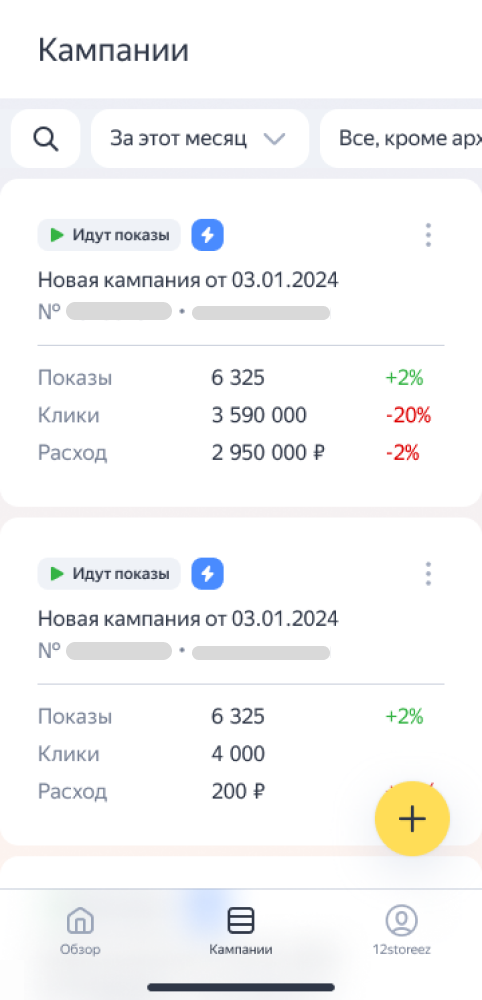 «Кампании» 