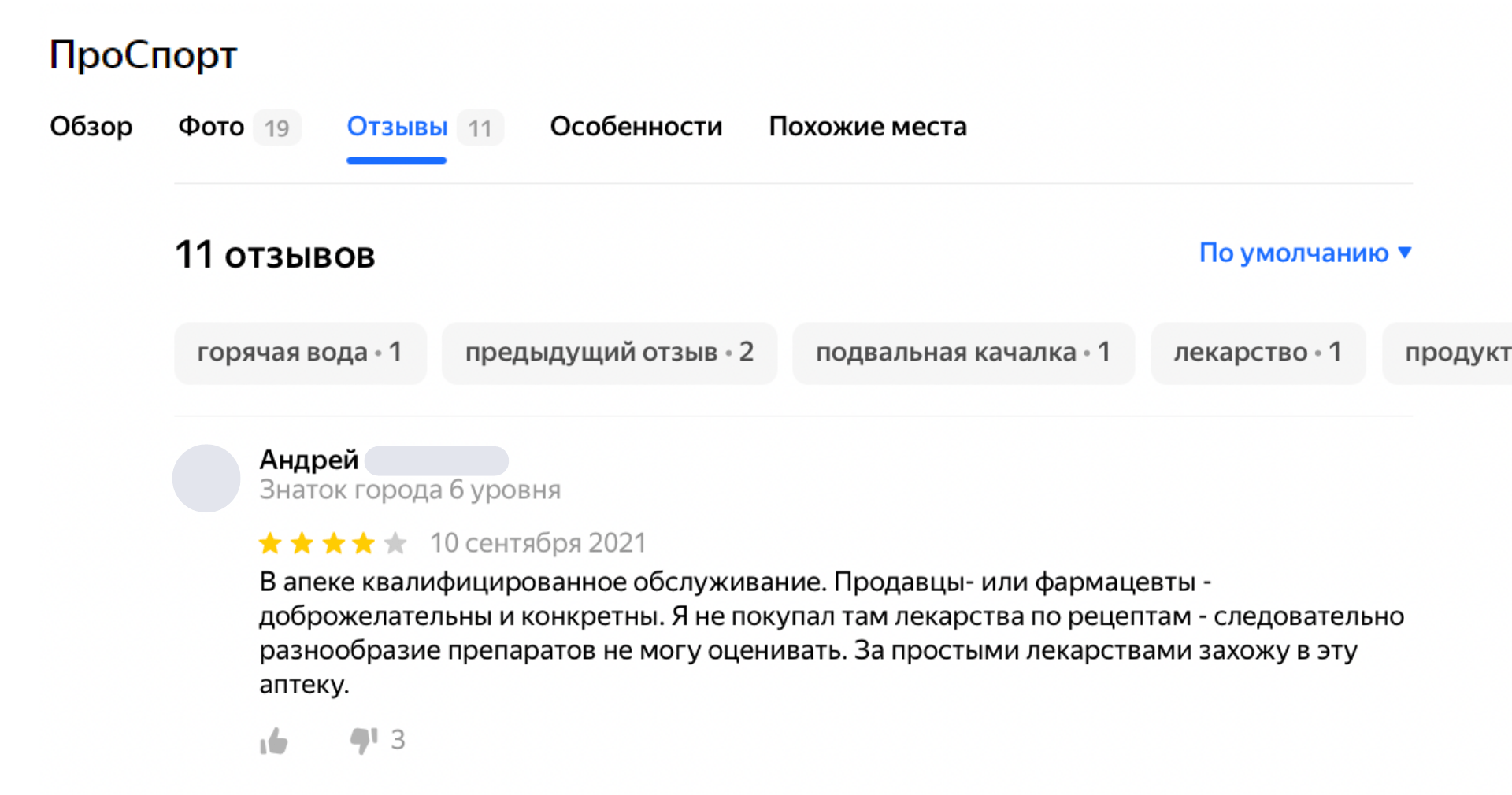 Пример нерелевантного отзыва