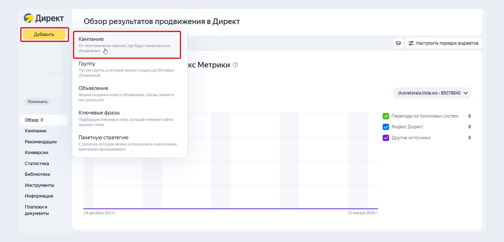 Создание кампании в Директе