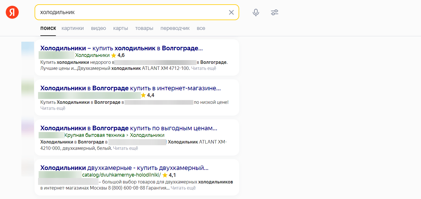 Выдача Яндекса о продаже холодильника
