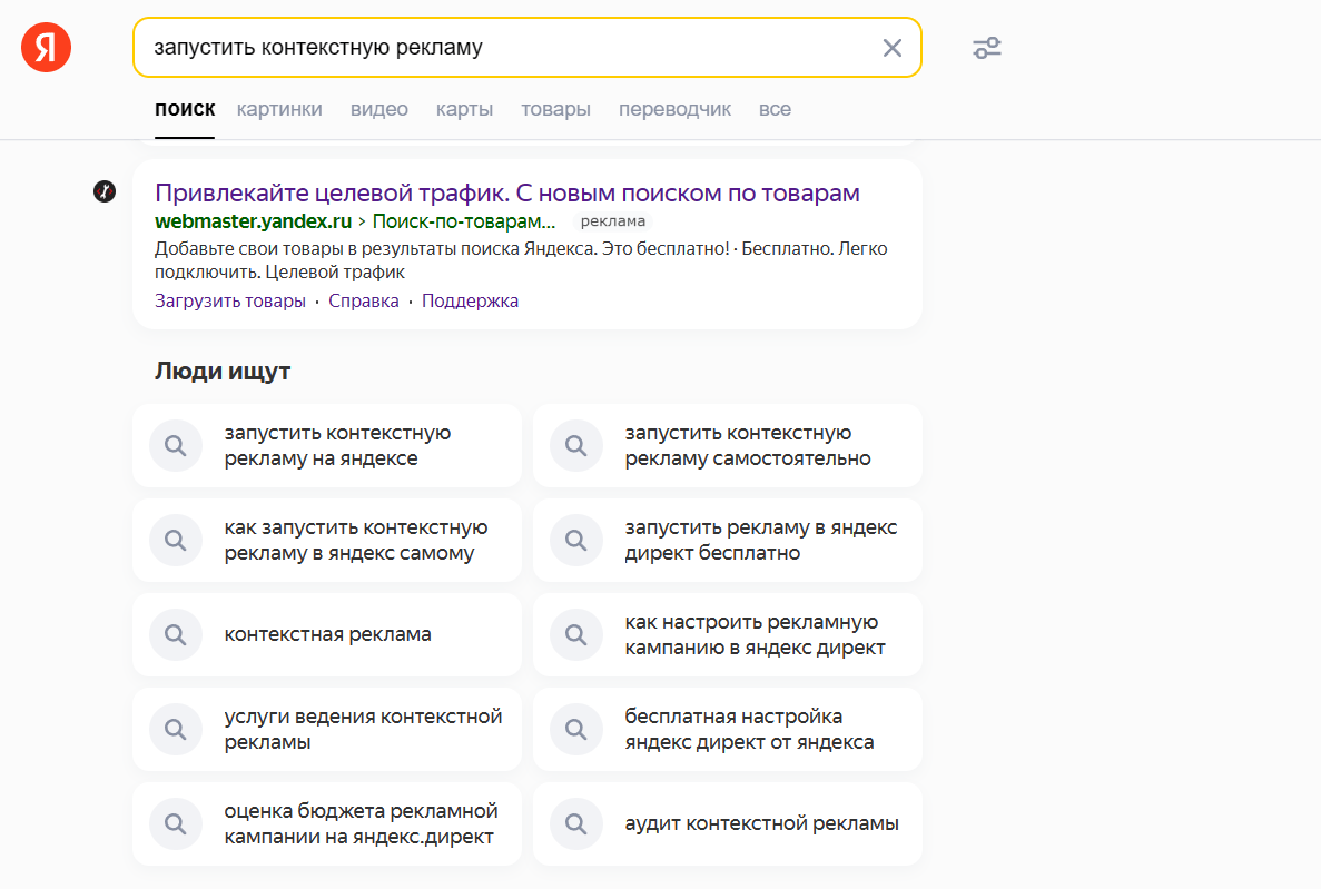 Запросы, которые пишут люди в Яндексе