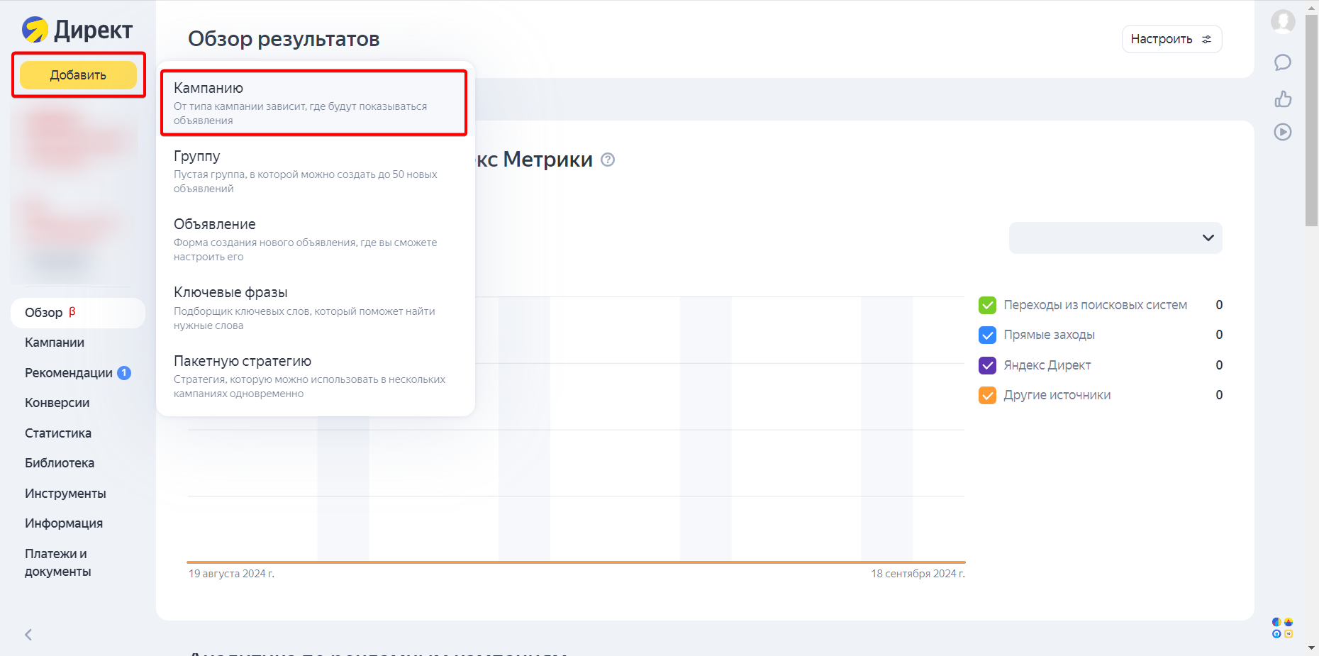 Добавление кампании в Яндекс Директе