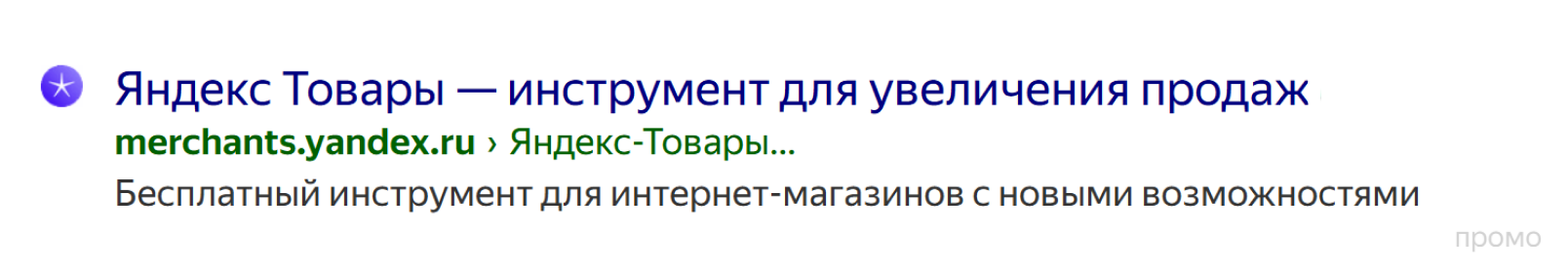Объявление в Поиске