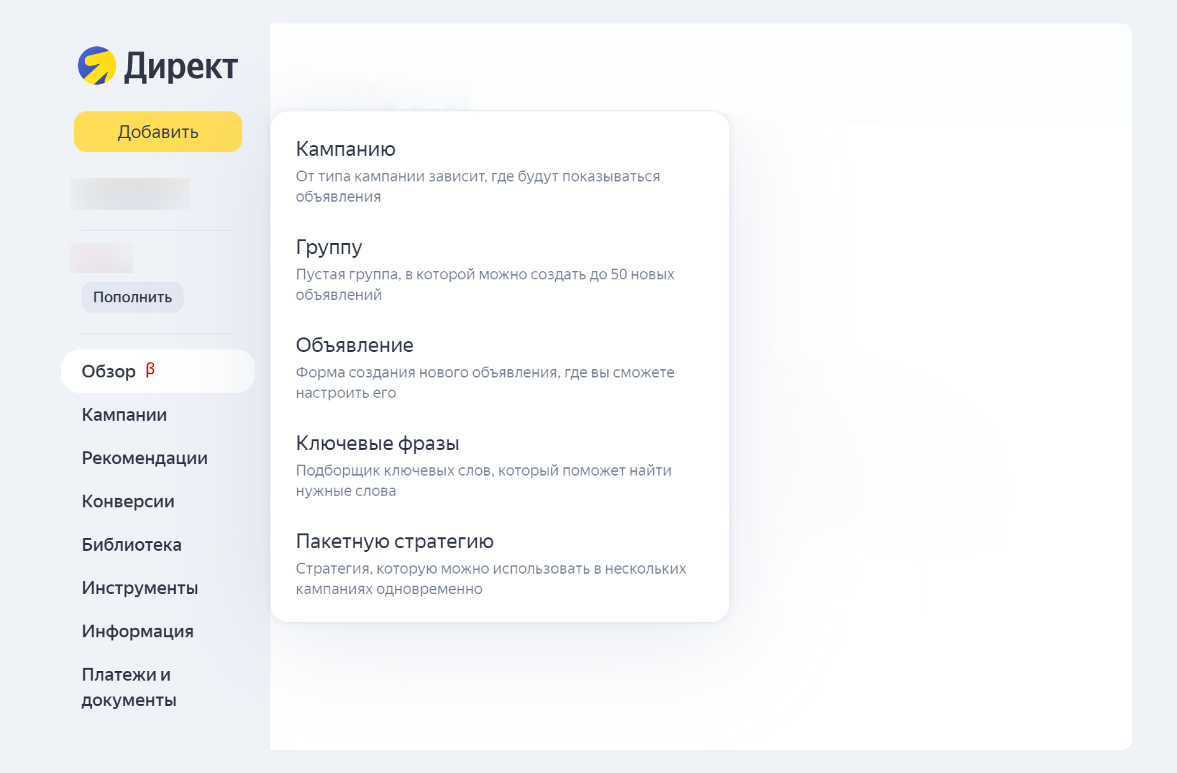Интерфейс Яндекс Директа