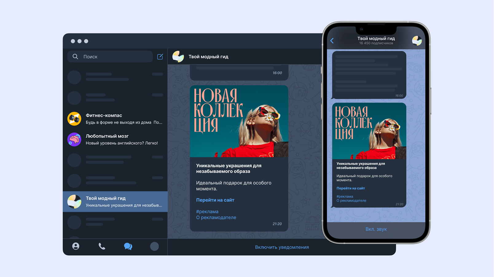 Пример рекламного поста в Telegram