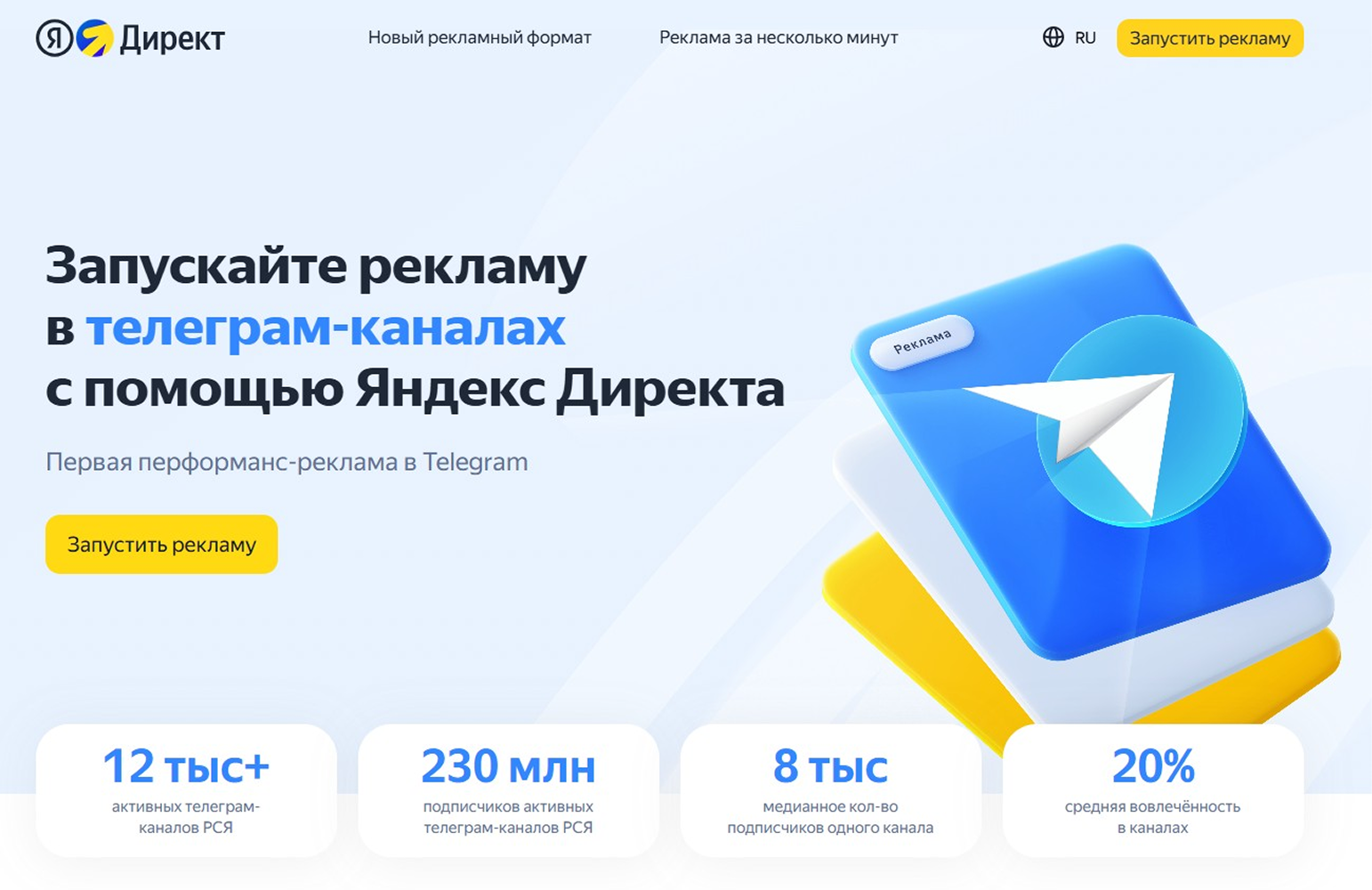 Запуск рекламы в телеграм-каналах с помощью Яндекс Директа