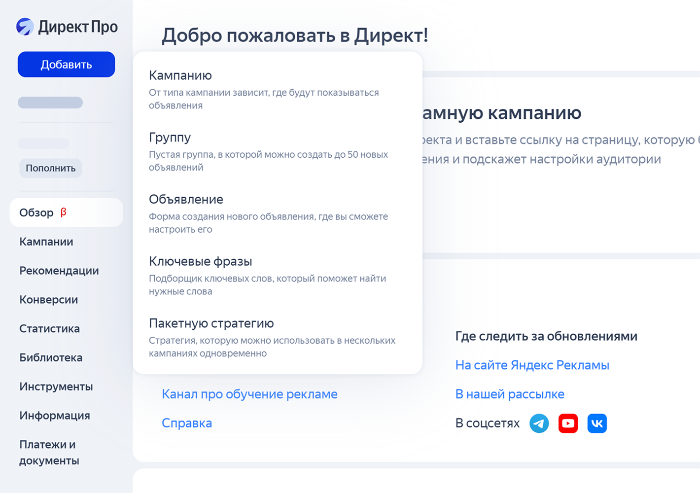 Интерфейс Яндекс Директа
