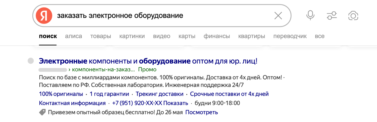 Пример контекстной рекламы