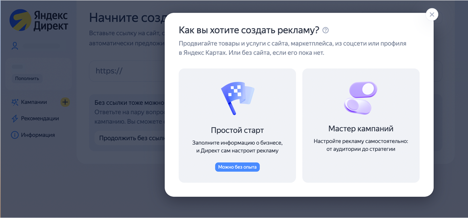 Выбор режима запуска рекламы