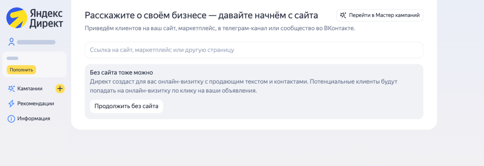 Настройка рекламы в Простом старте