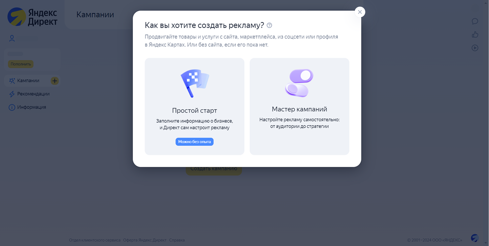 Выбор Мастера кампаний