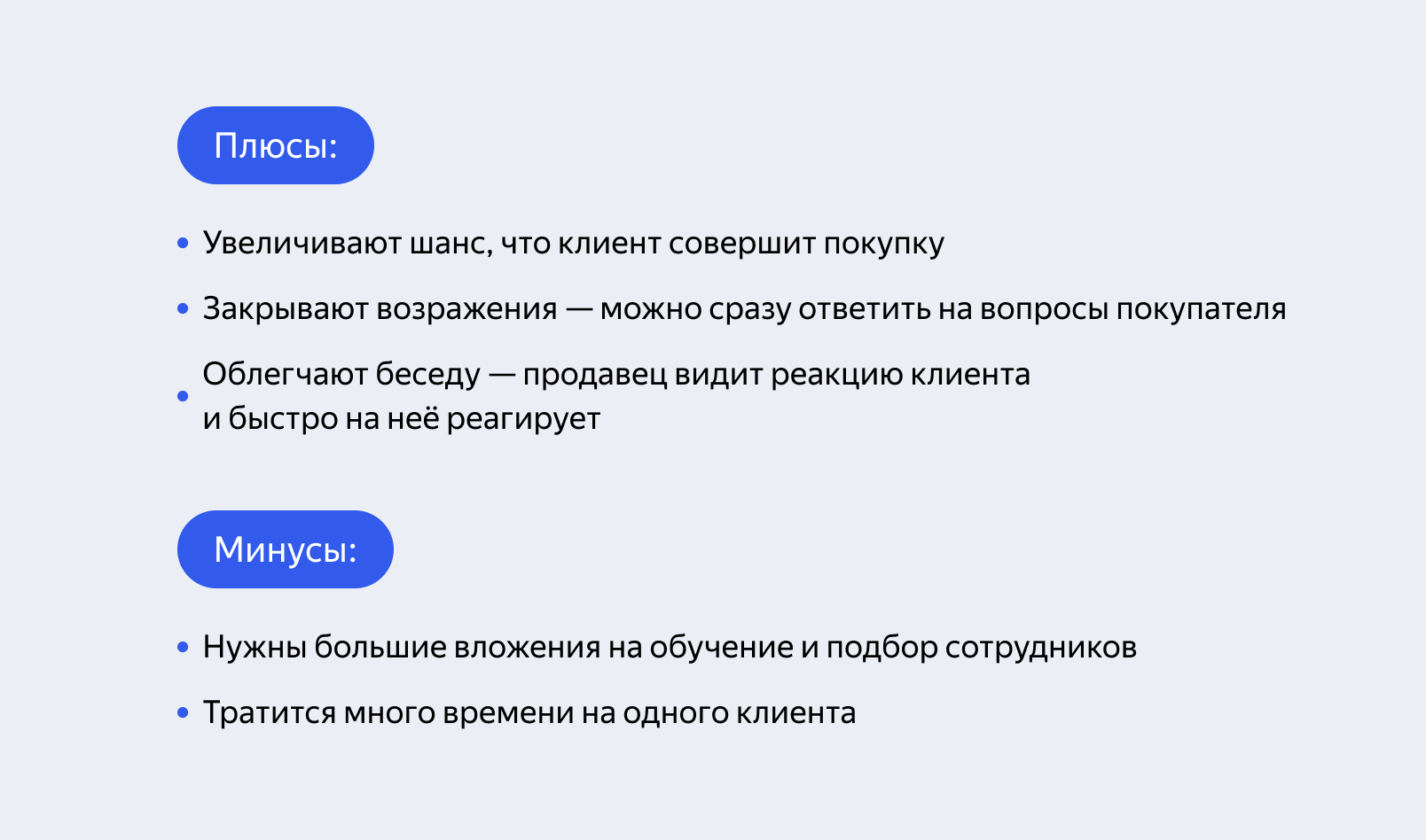 Плюсы и минусы прямых продаж