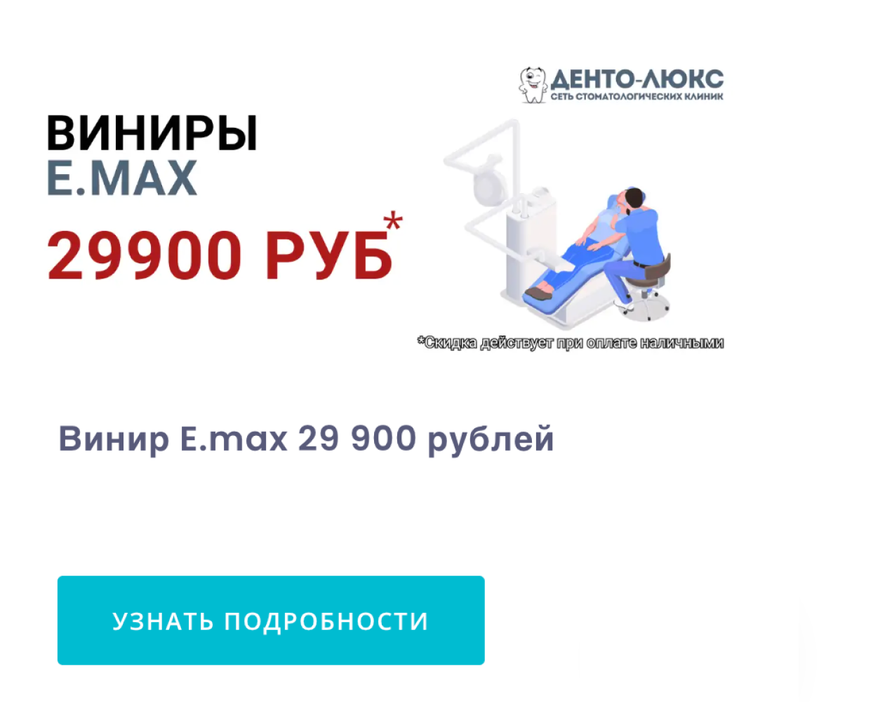 Пример акции от стоматологии