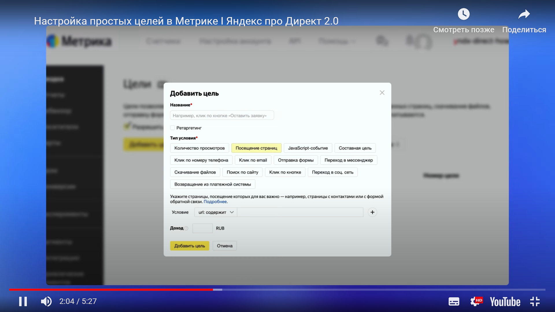 Кадр из базового курса о Яндекс Директе