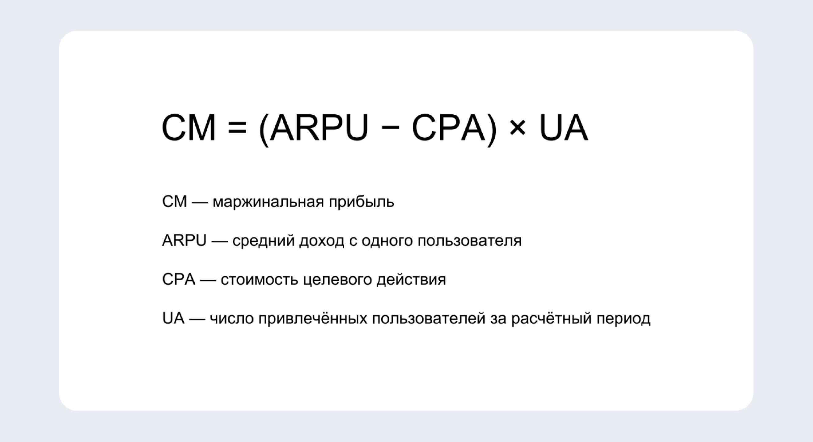 Формула CM