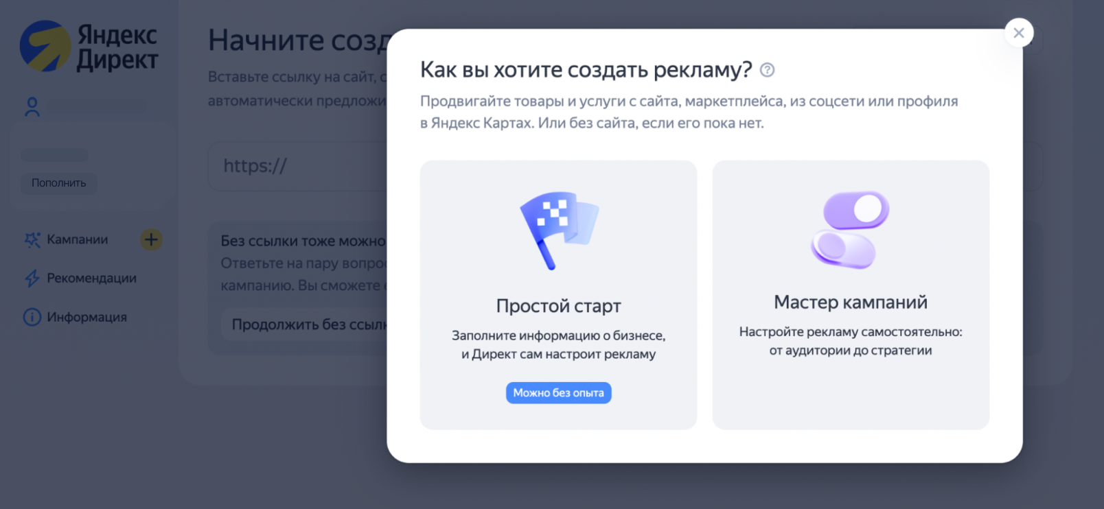 Выбор режима для настройки рекламы