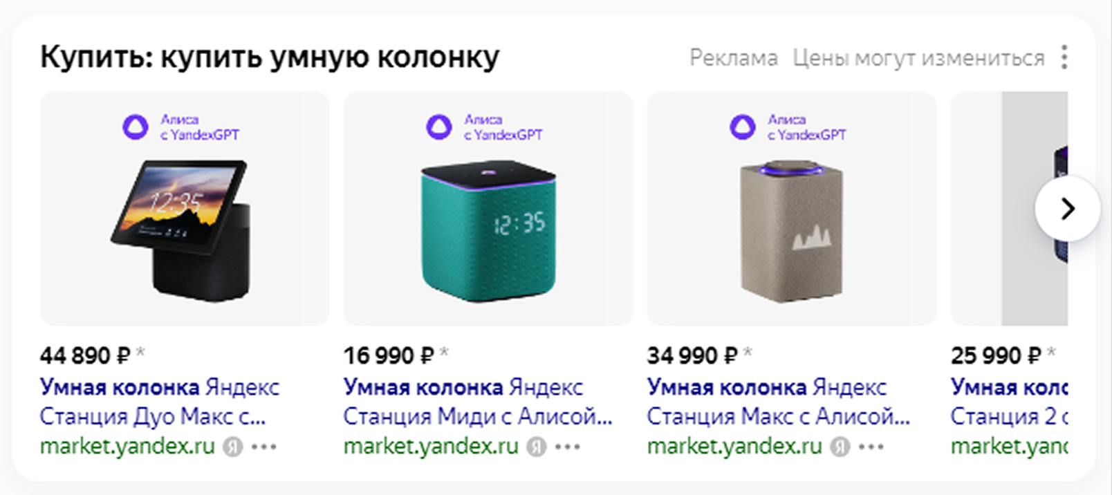 Рекламный блок в Поиске