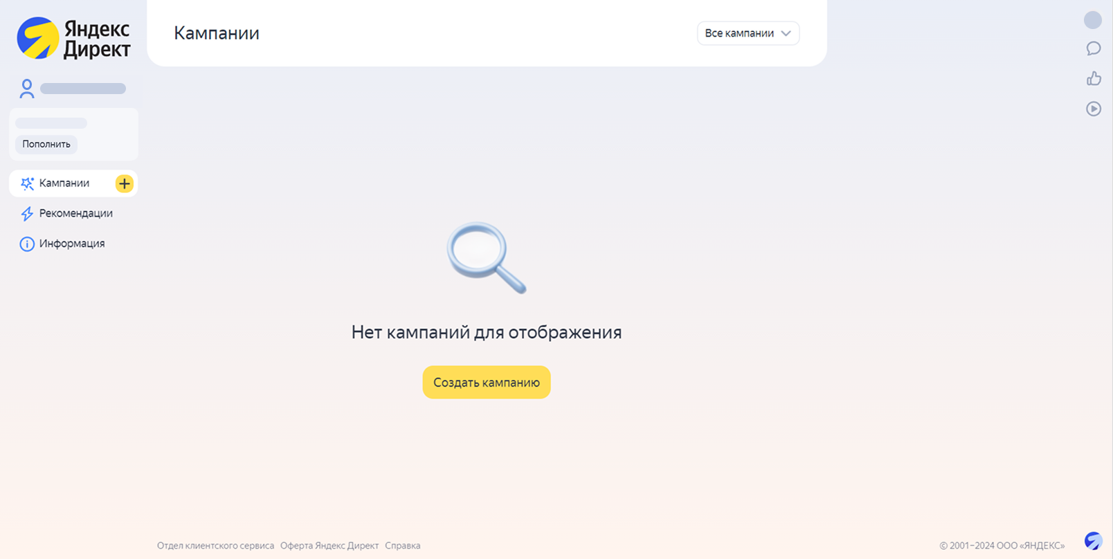 Выбор кампании в Яндекс Директе