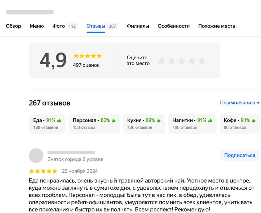 Скриншот отзыва