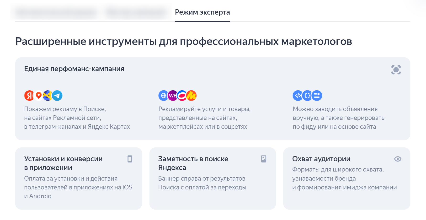 Режим эксперта в Яндекс Директе