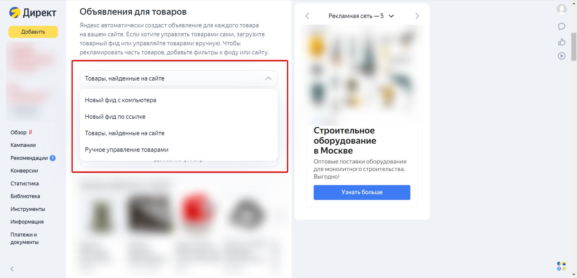 Создание объявлений для товаров