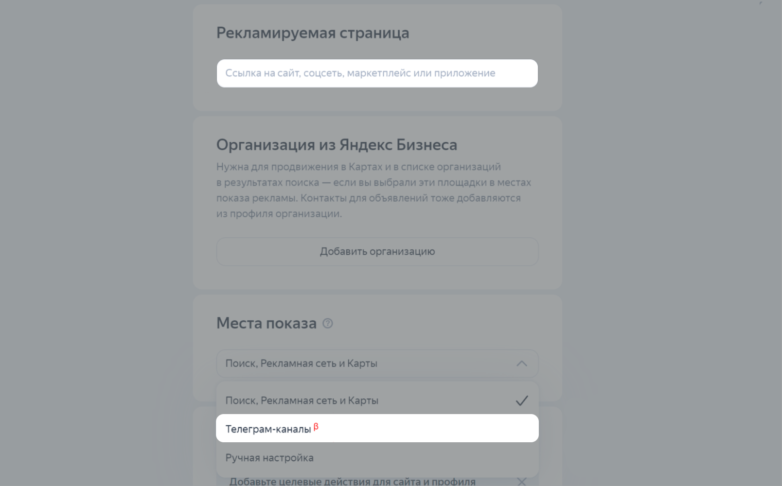 Интерфейс Единой перфоманс кампании