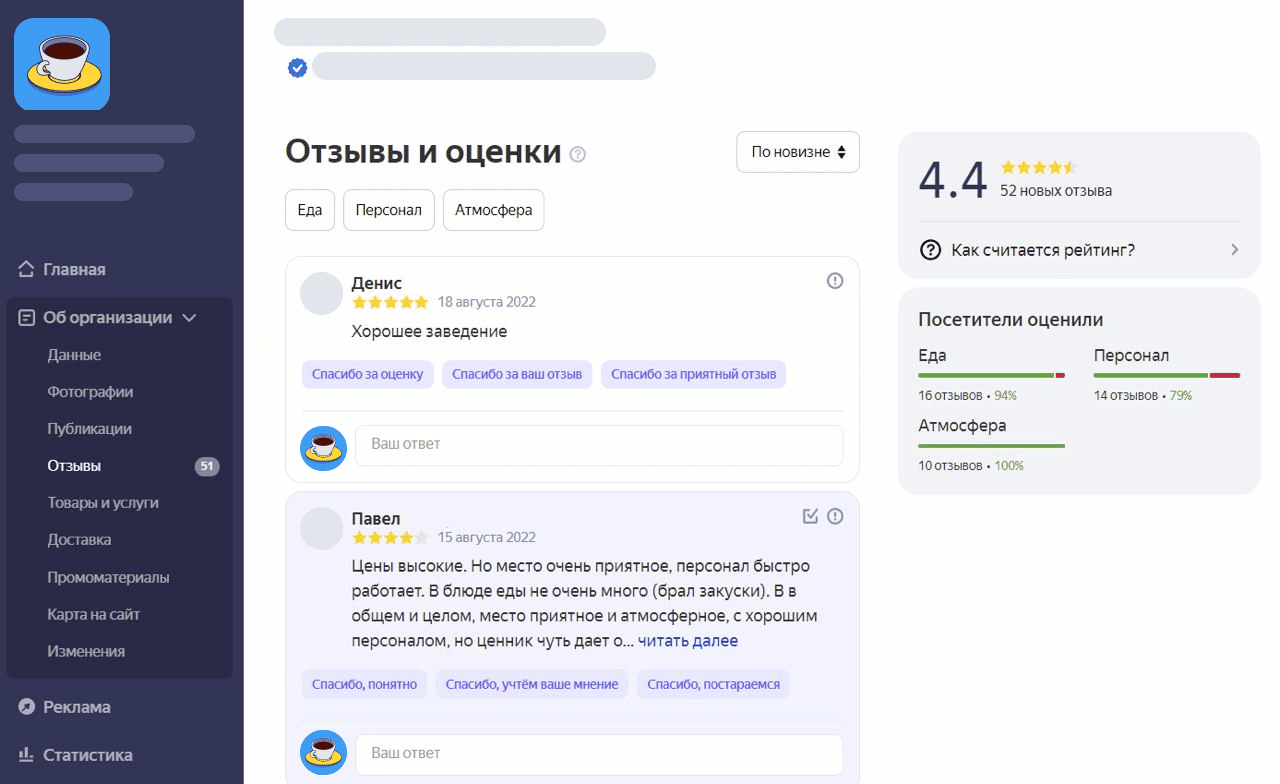 Отзывы и оценки в личном кабинете владельца Яндекс Бизнеса
