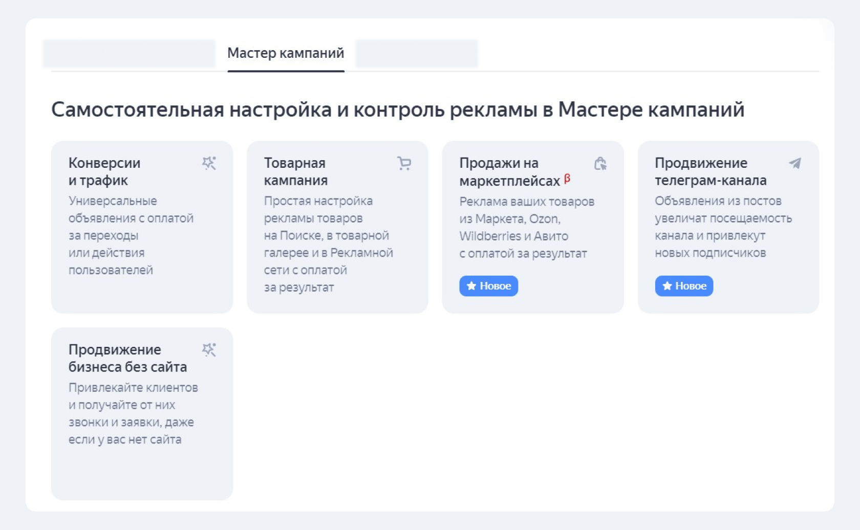 Режим Мастер кампаний в Директе