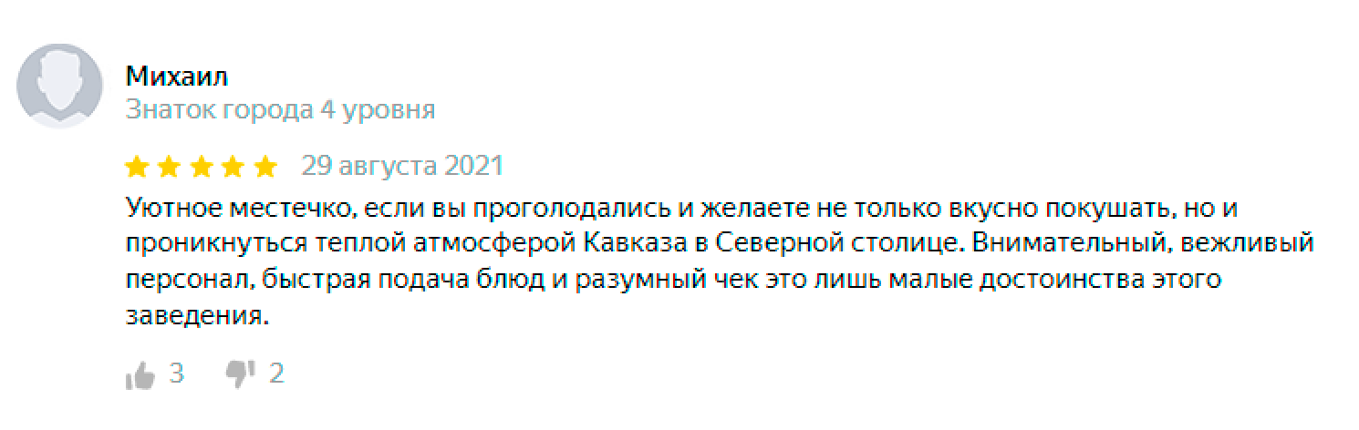 Положительный отзыв о кафе от посетителя