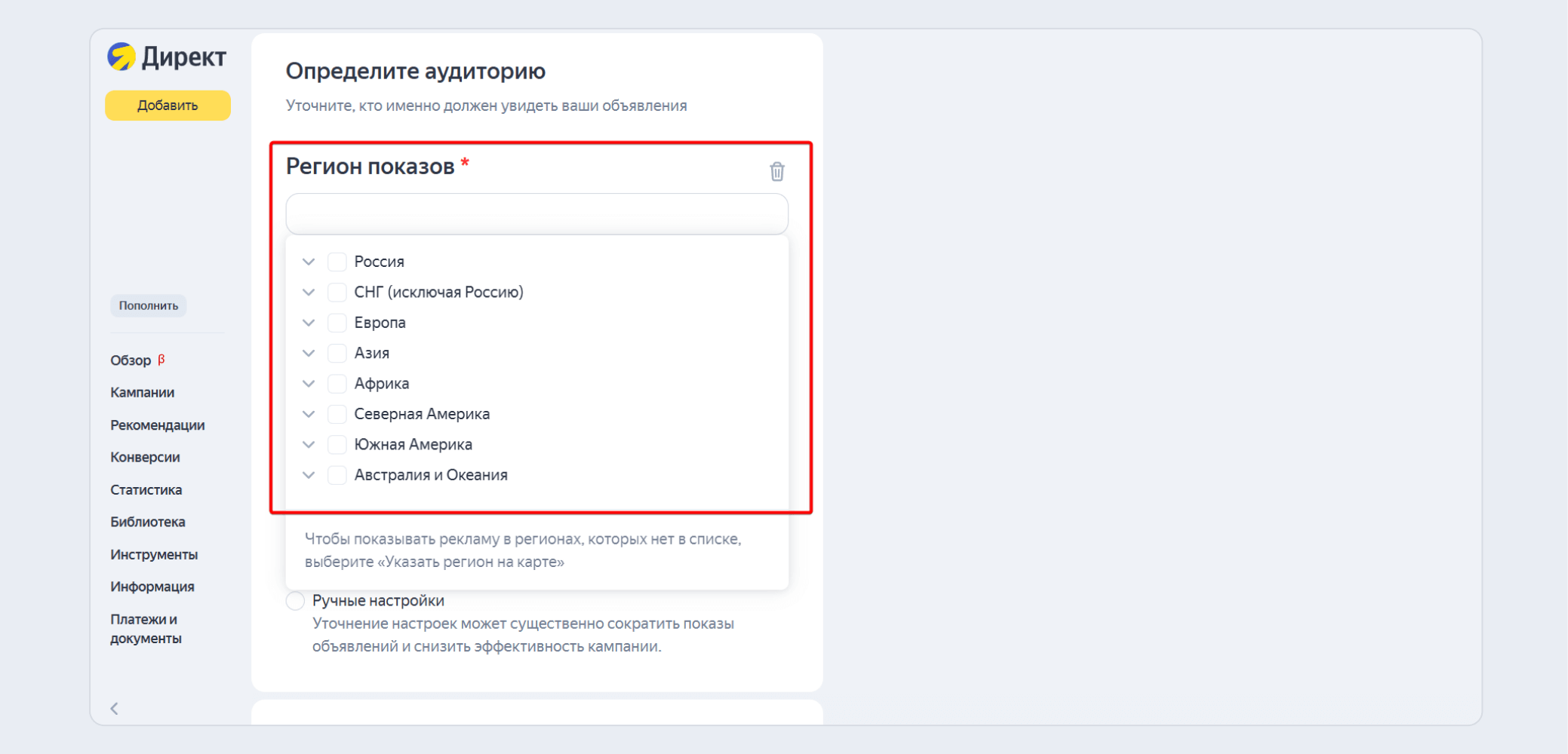 Выбор региона показов в Директе