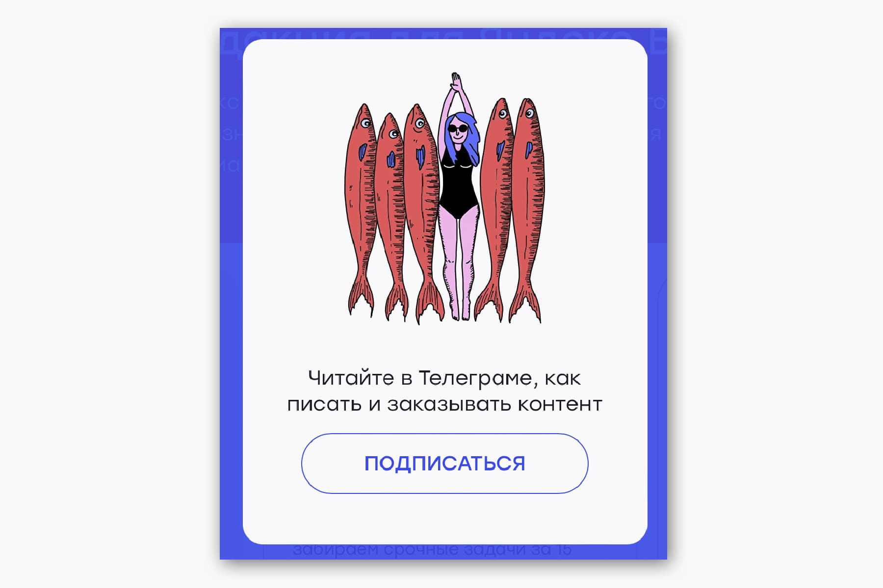 Поп-ап, который предлагает подписаться на канал в Телеграме